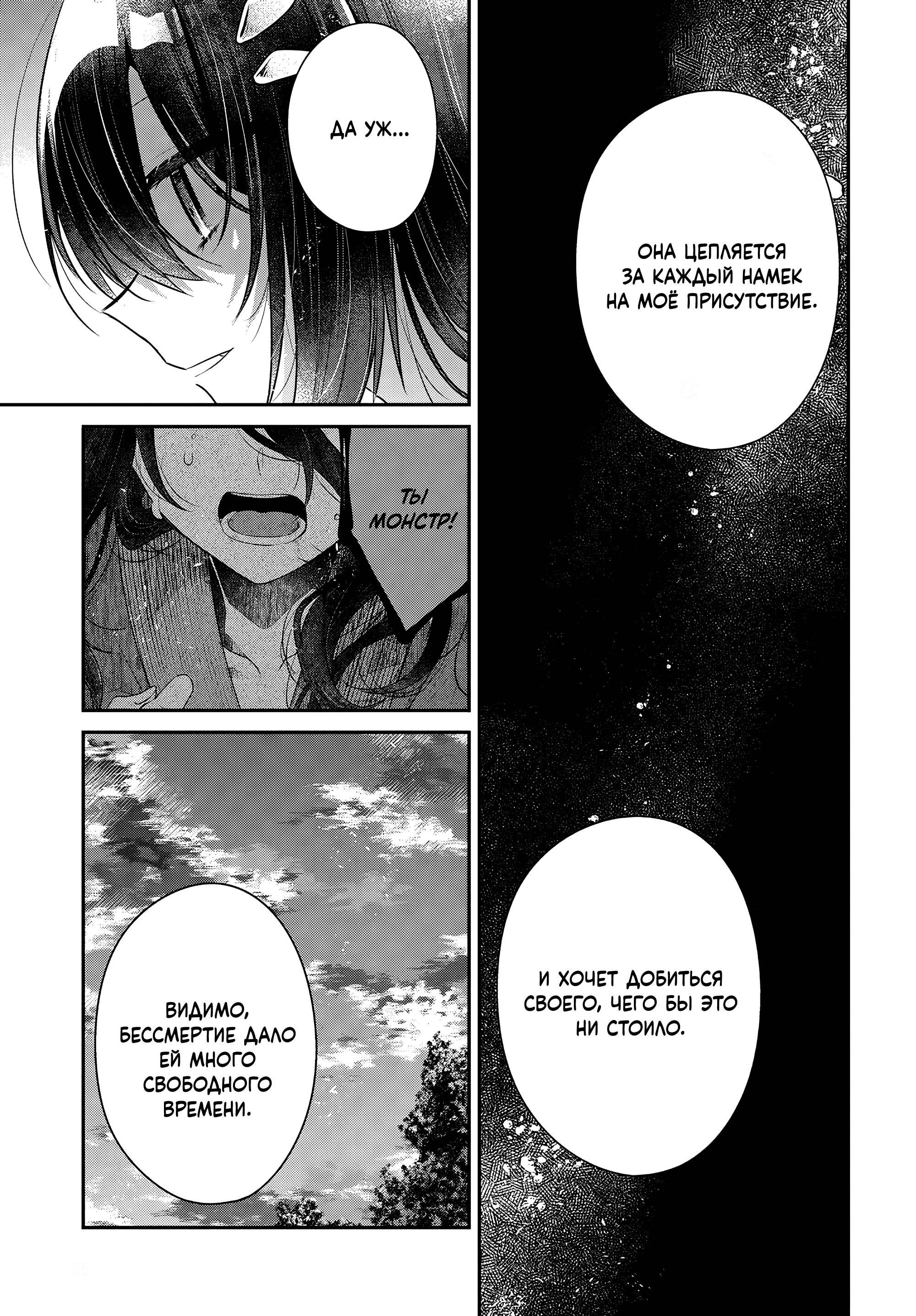 Манга Монстр хочет съесть меня - Глава 54 Страница 5