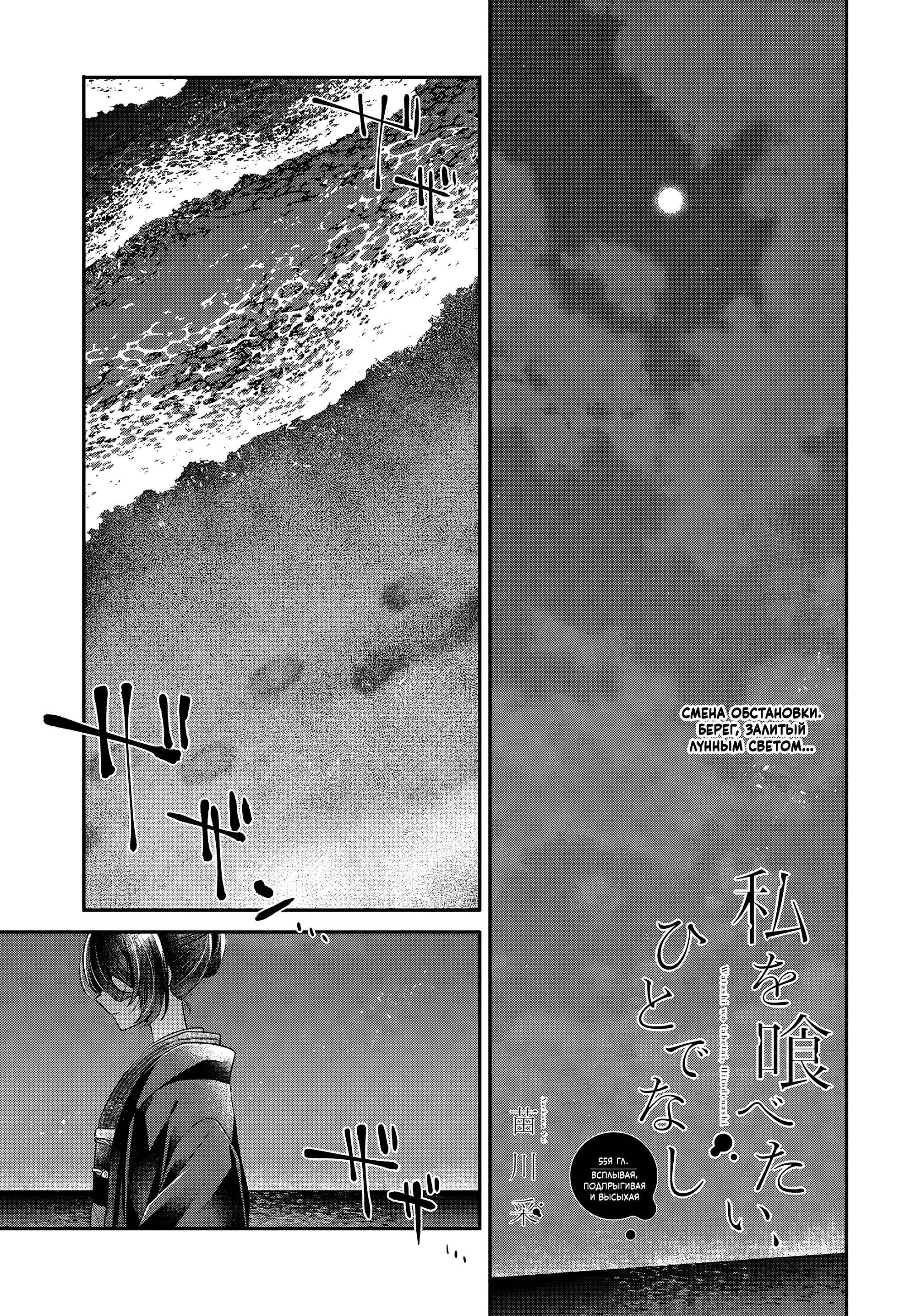 Манга Монстр хочет съесть меня - Глава 55 Страница 1