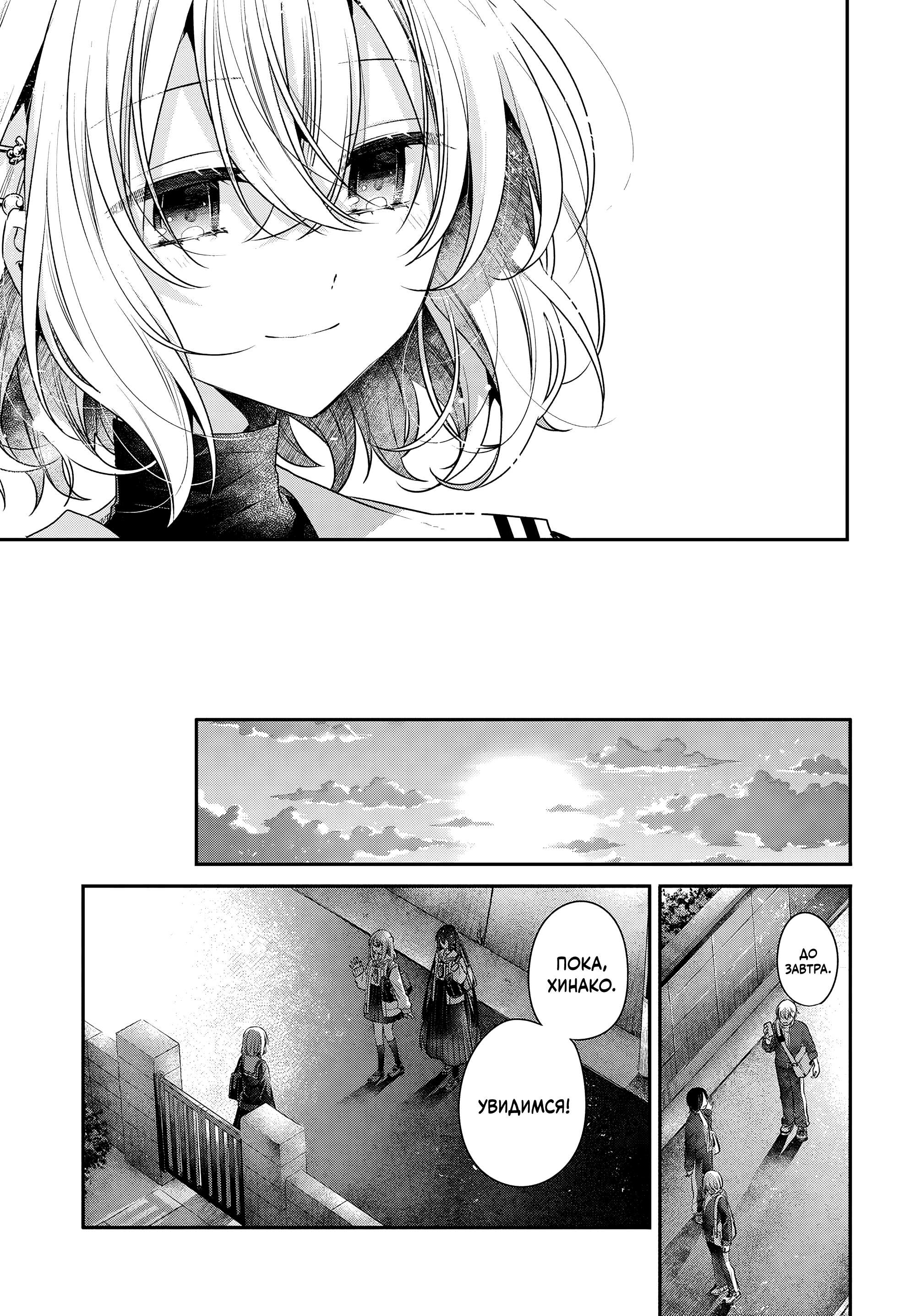 Манга Монстр хочет съесть меня - Глава 56 Страница 21