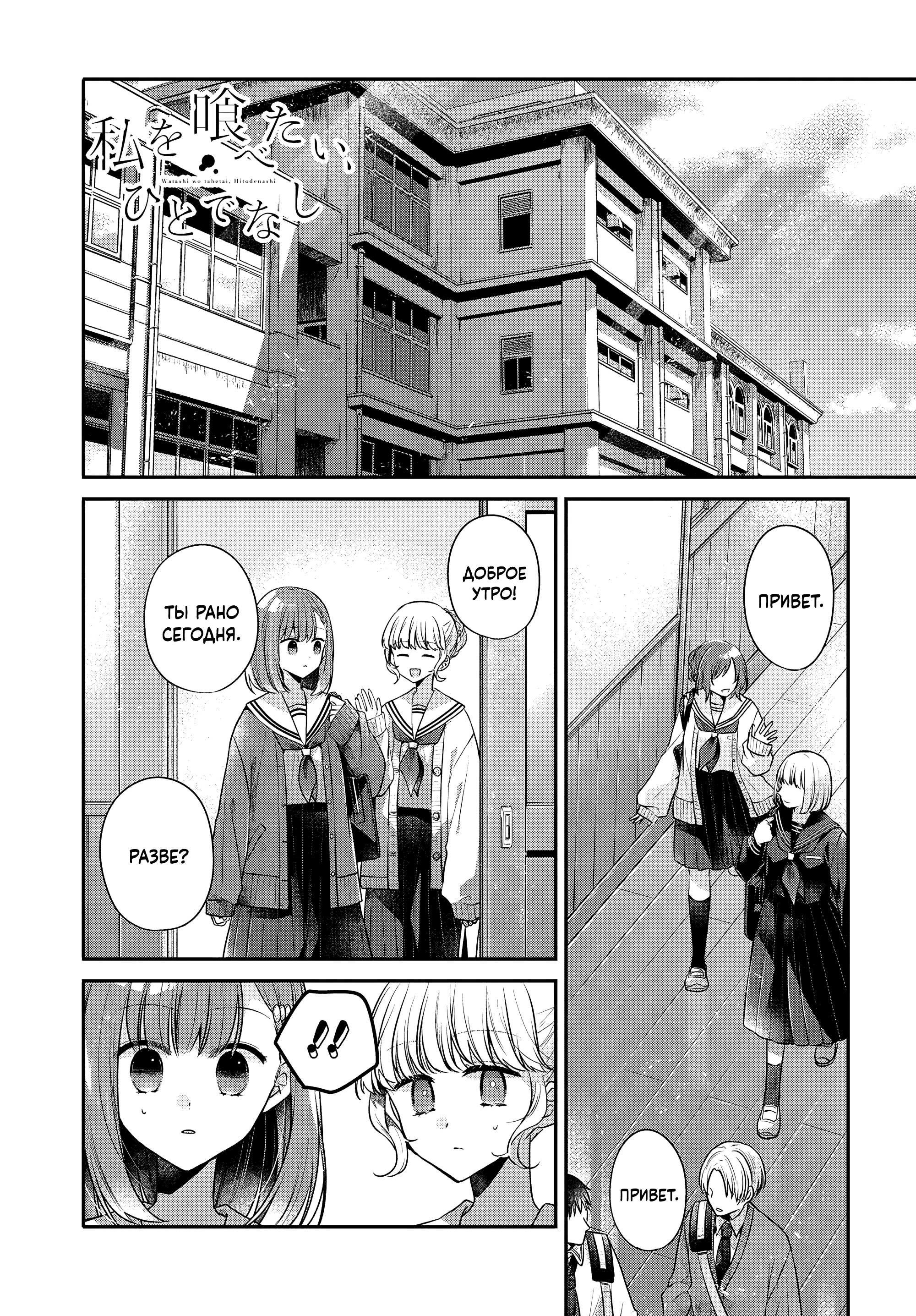 Манга Монстр хочет съесть меня - Глава 56 Страница 1