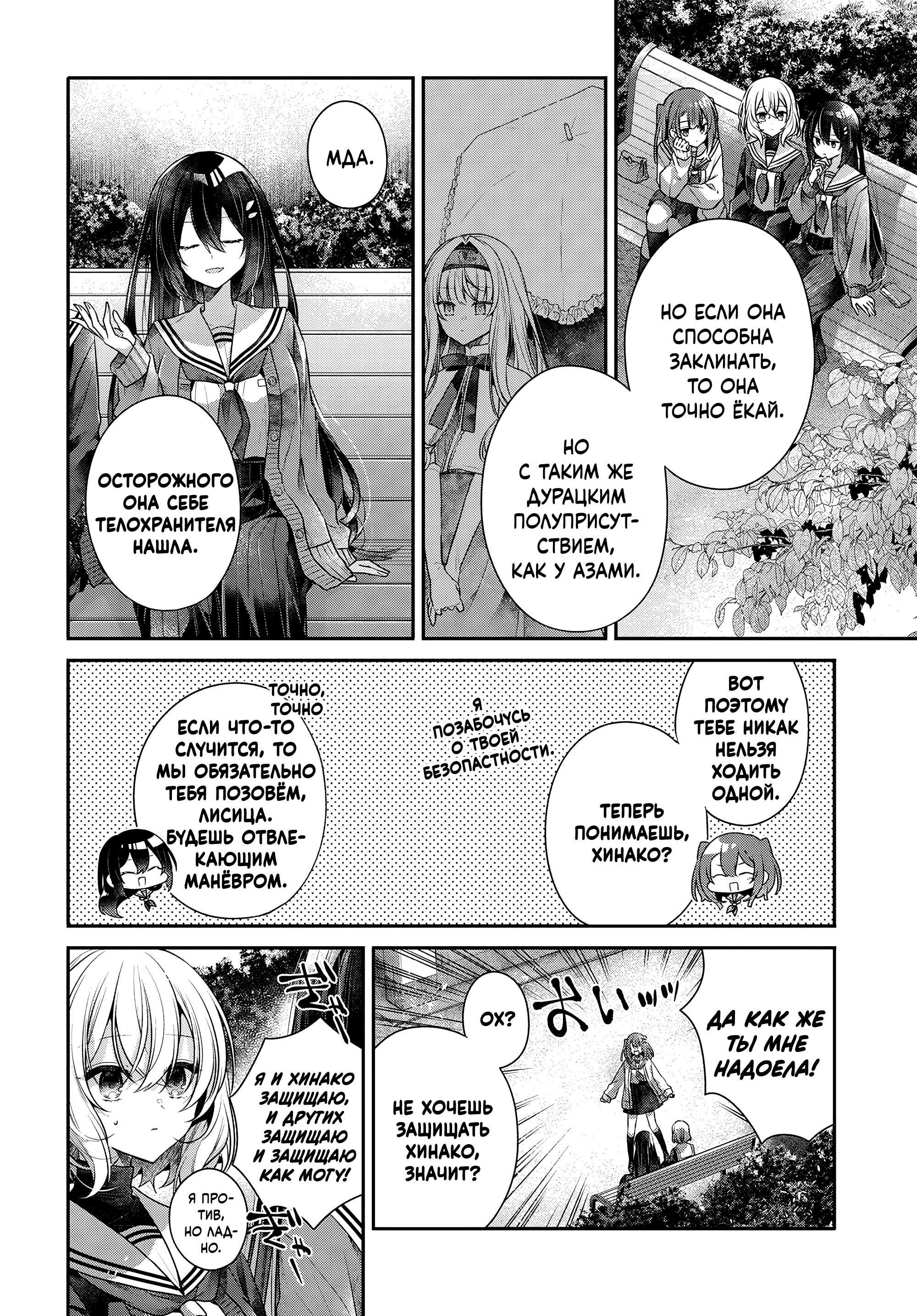 Манга Монстр хочет съесть меня - Глава 56 Страница 10