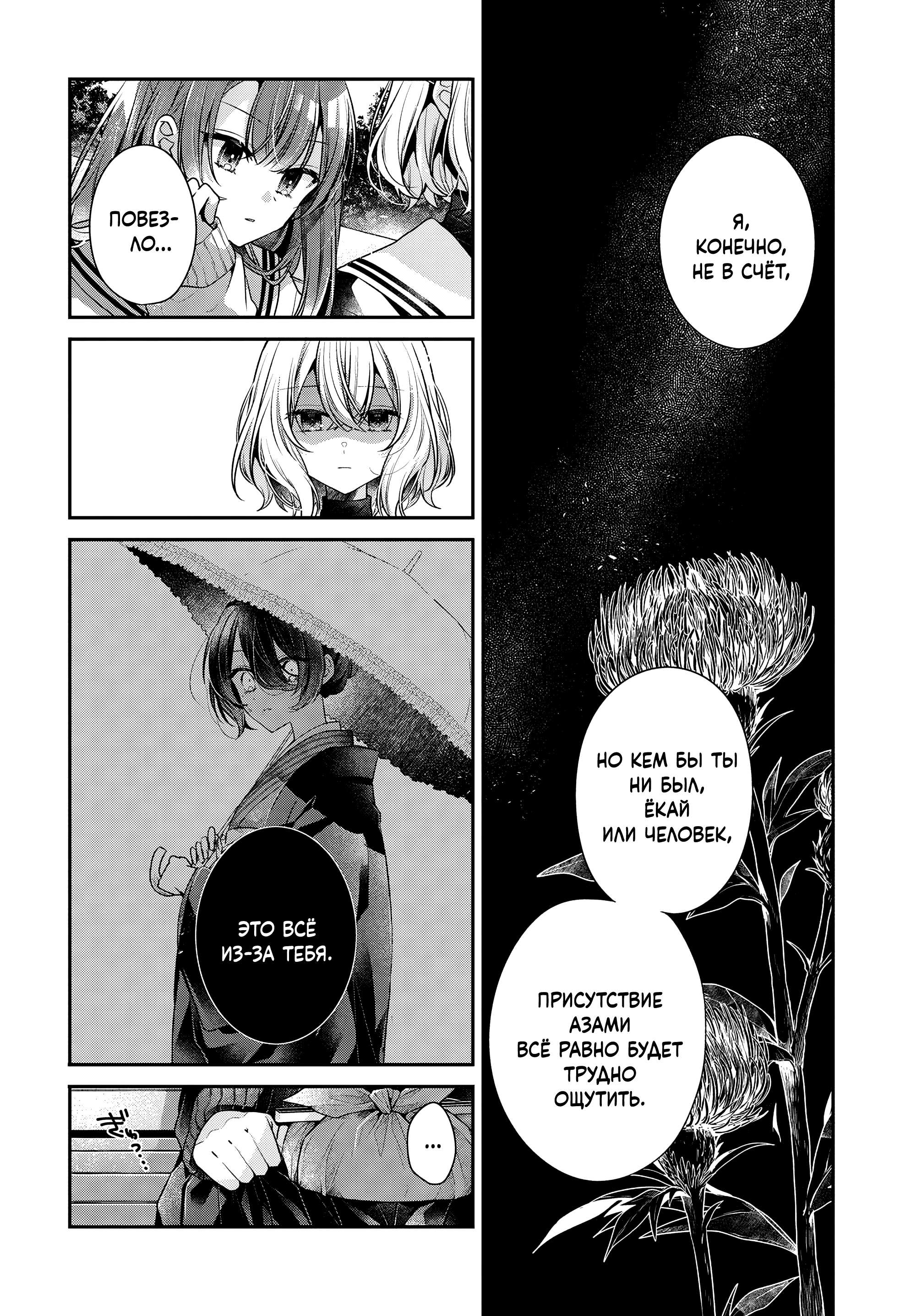 Манга Монстр хочет съесть меня - Глава 56 Страница 8