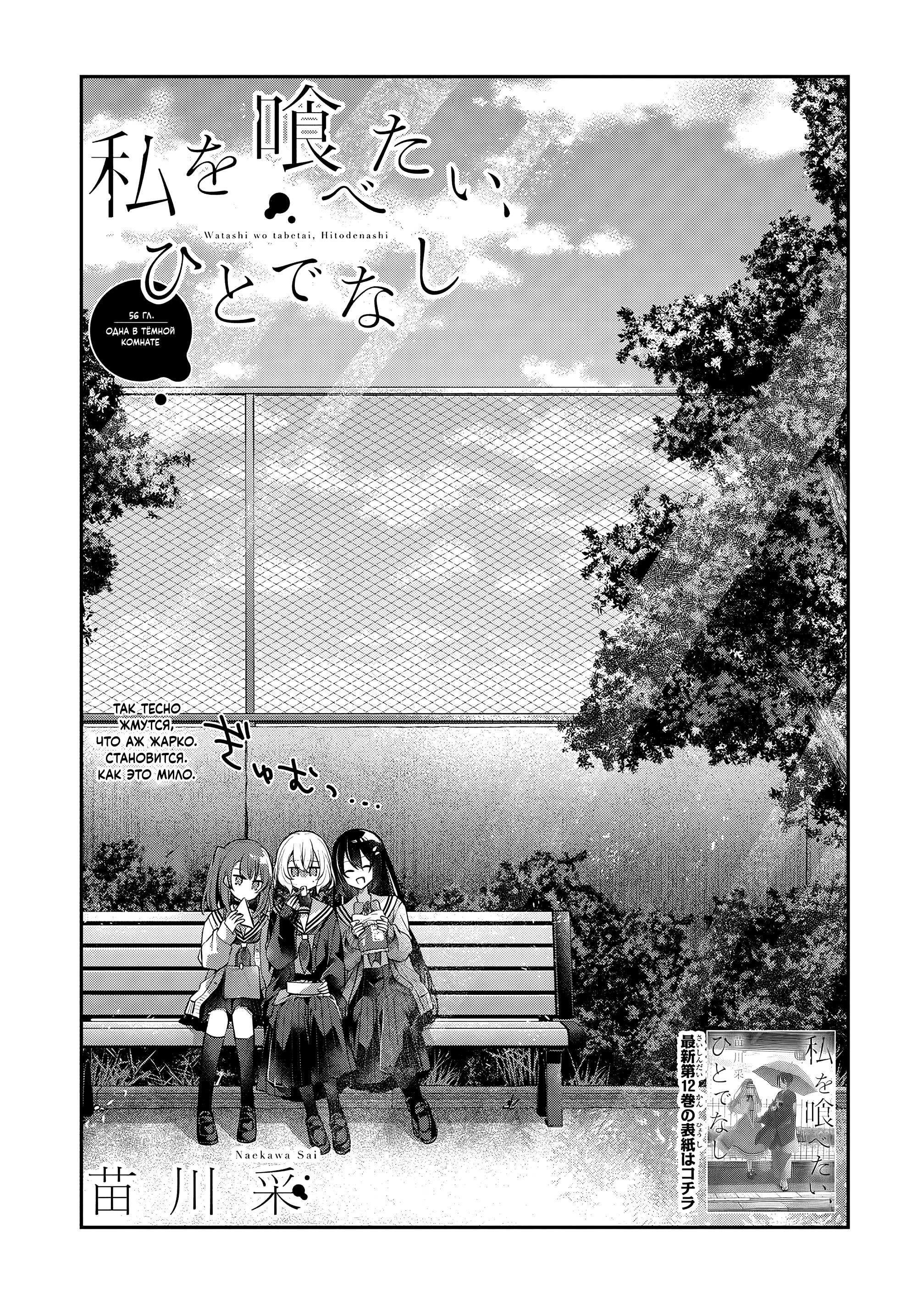 Манга Монстр хочет съесть меня - Глава 56 Страница 3