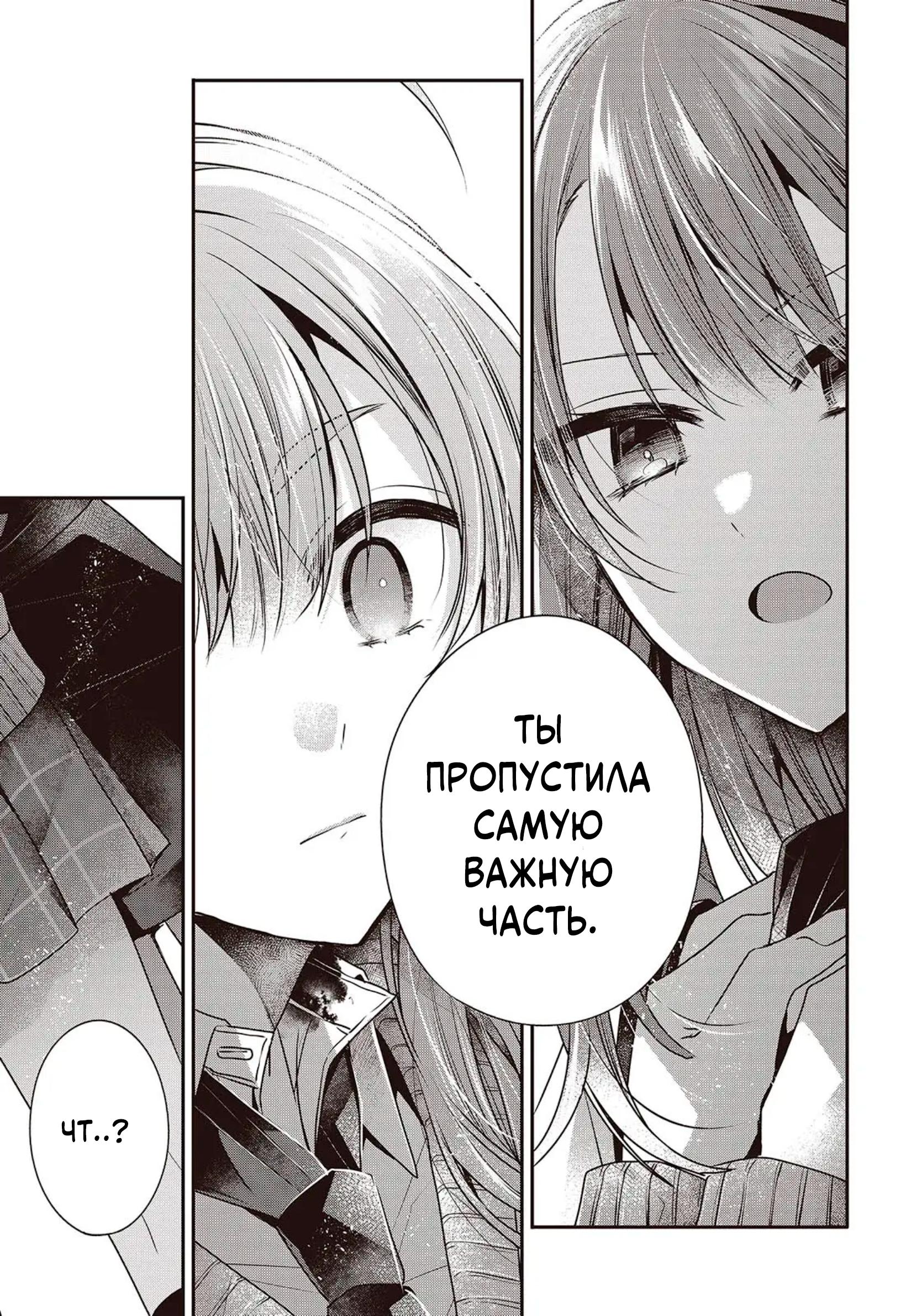 Манга Монстр хочет съесть меня - Глава 39 Страница 11