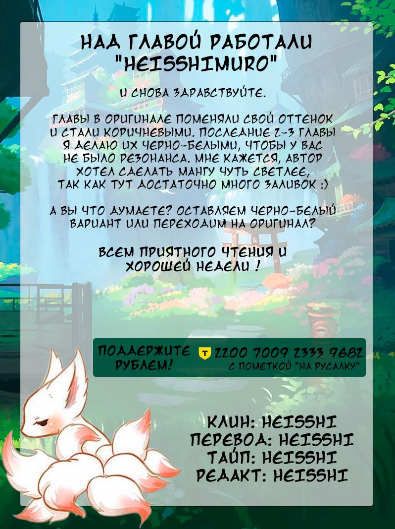 Манга Монстр хочет съесть меня - Глава 26 Страница 31