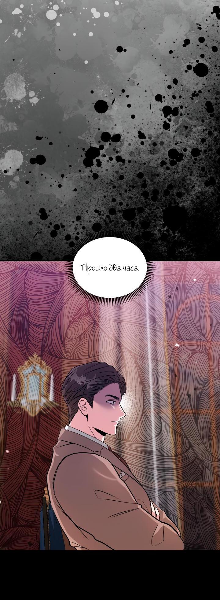 Манга Коллекционер - Глава 30 Страница 21