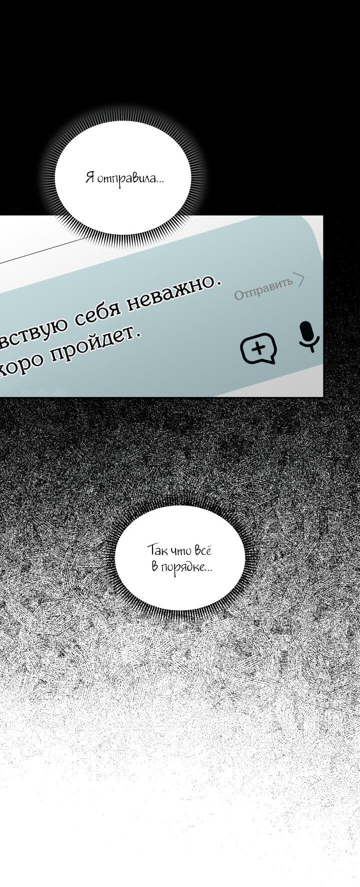 Манга Коллекционер - Глава 29 Страница 53