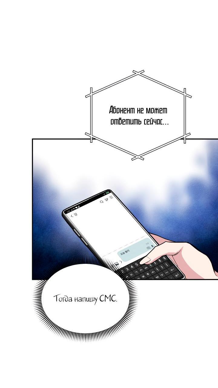 Манга Коллекционер - Глава 29 Страница 51