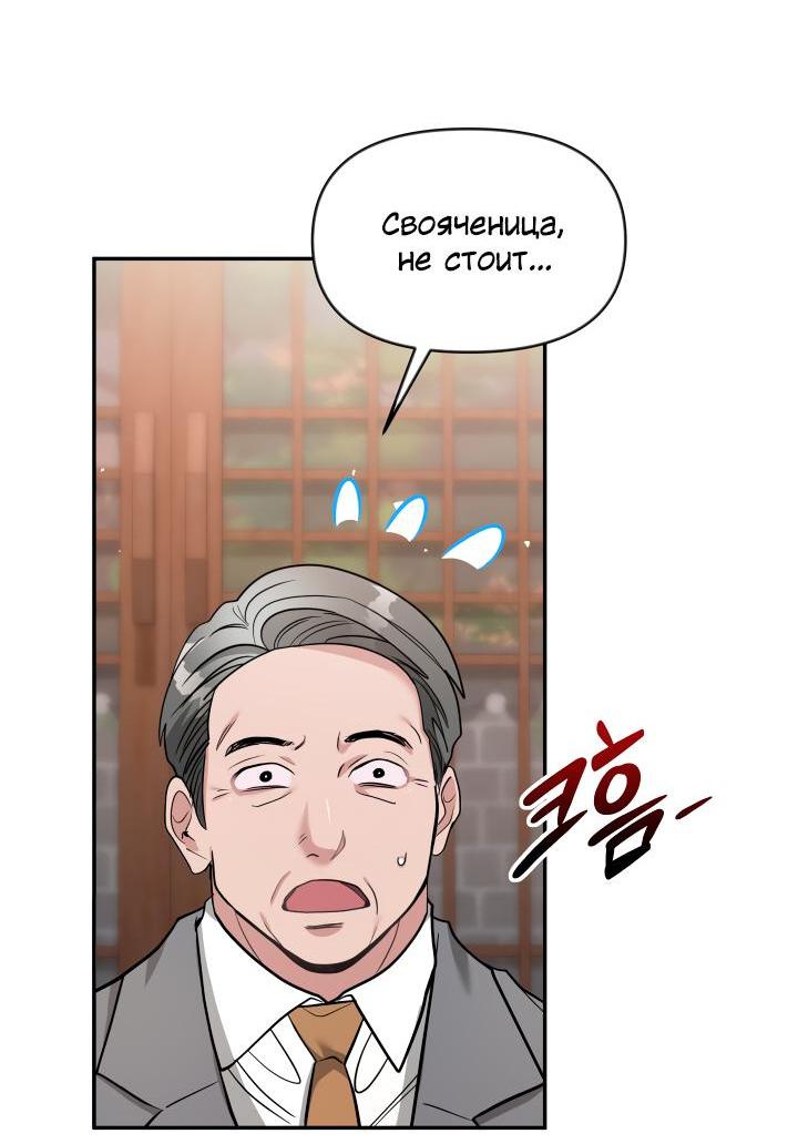Манга Коллекционер - Глава 28 Страница 19