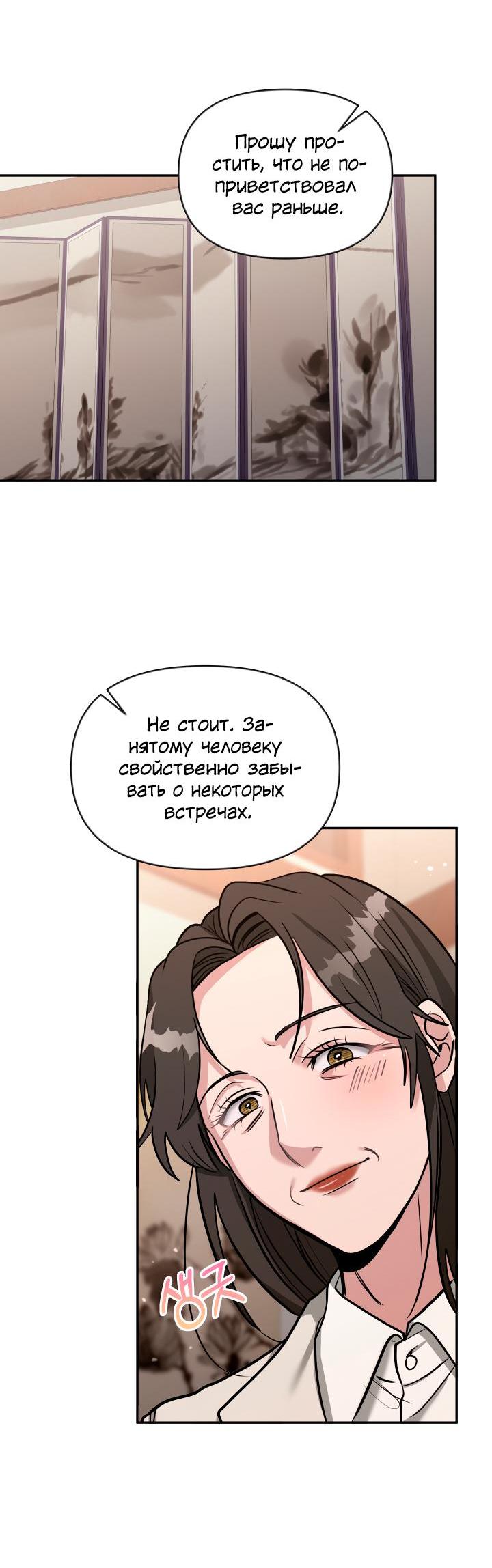 Манга Коллекционер - Глава 28 Страница 8