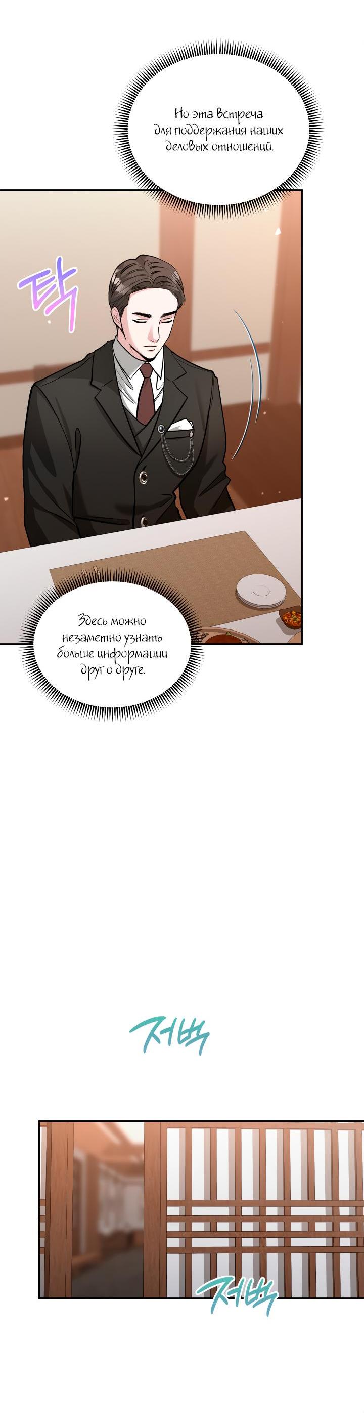 Манга Коллекционер - Глава 28 Страница 10