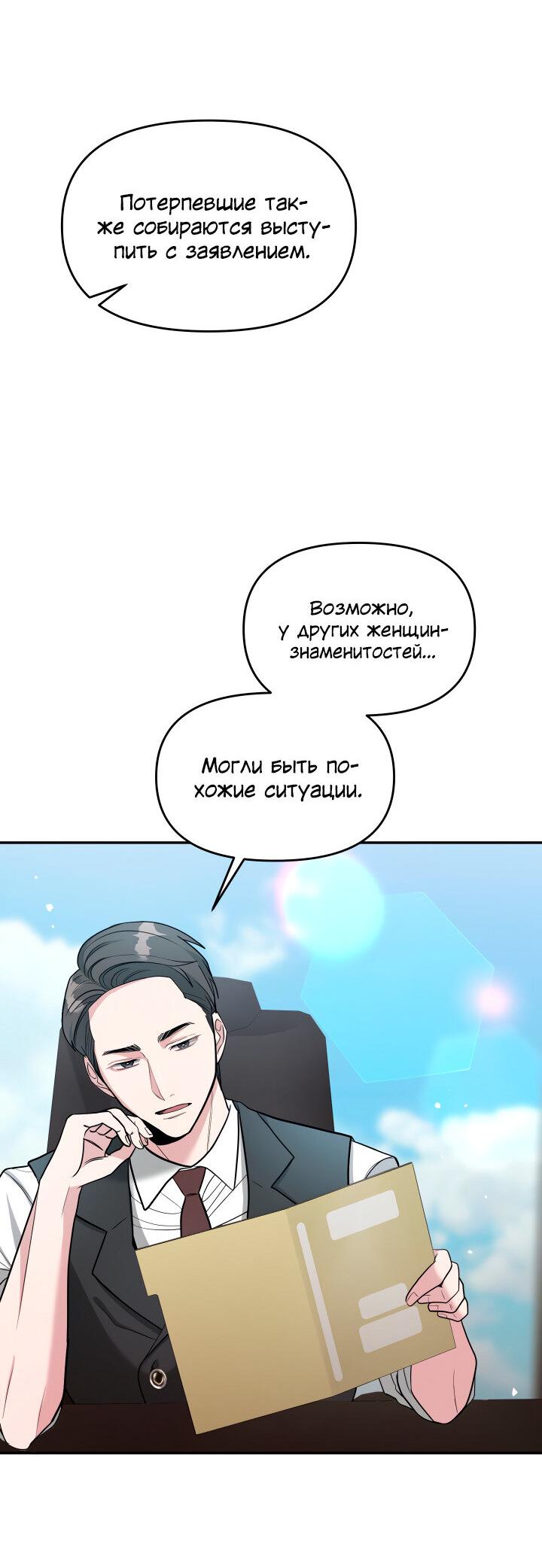 Манга Коллекционер - Глава 27 Страница 36