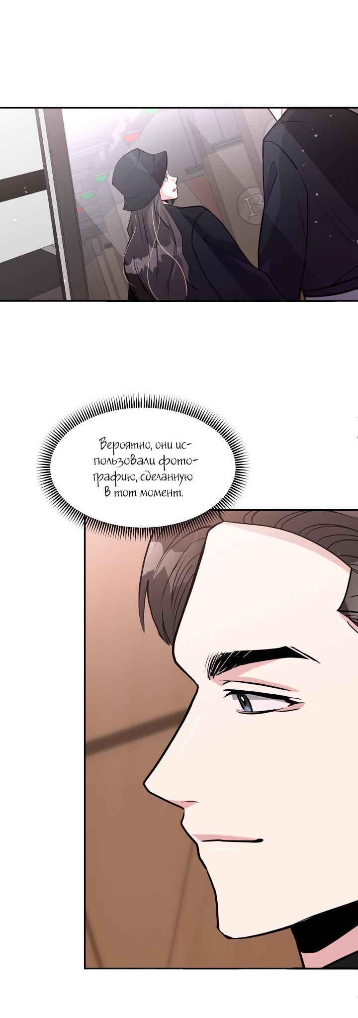 Манга Коллекционер - Глава 27 Страница 29