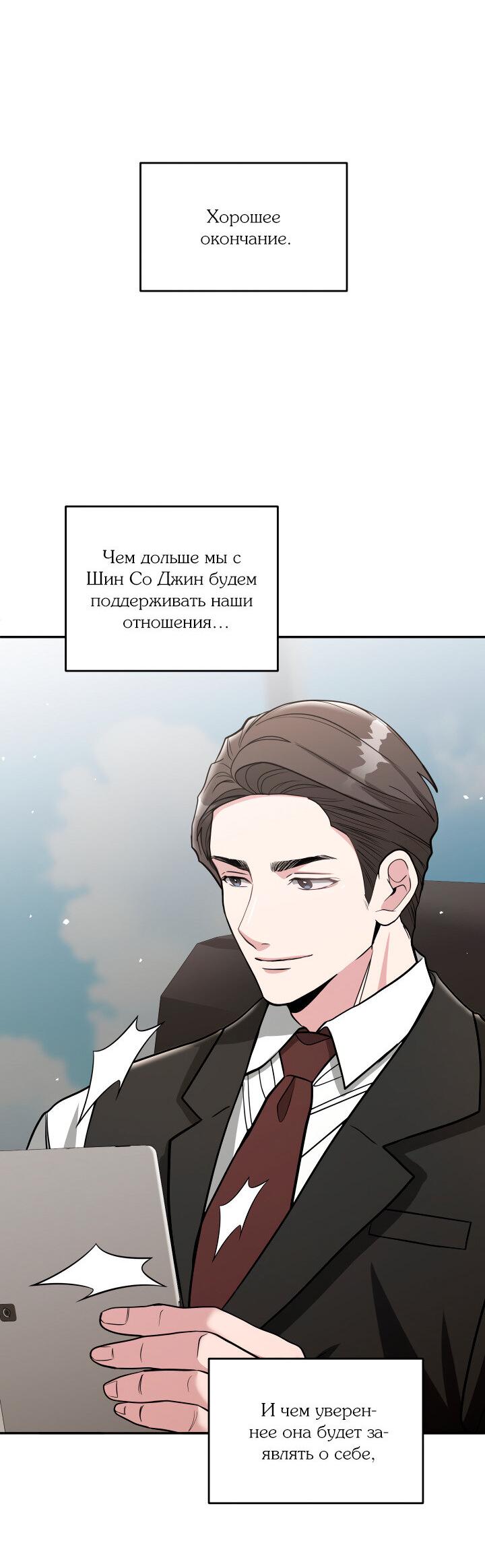 Манга Коллекционер - Глава 27 Страница 55