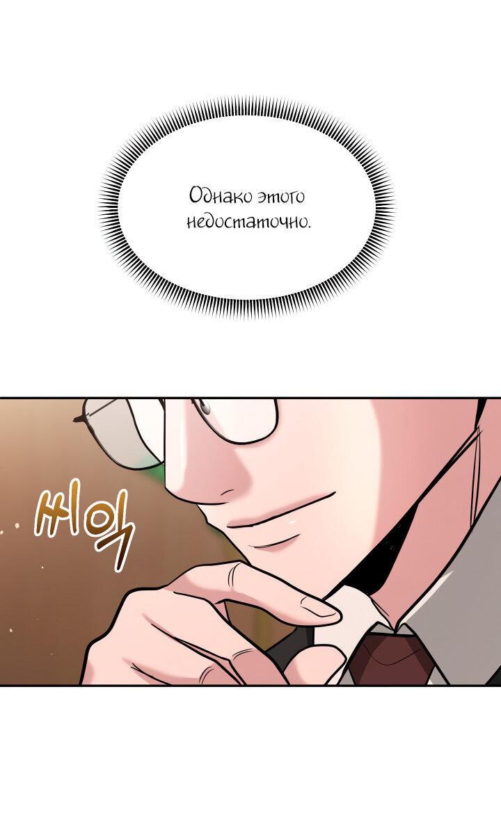 Манга Коллекционер - Глава 26 Страница 56