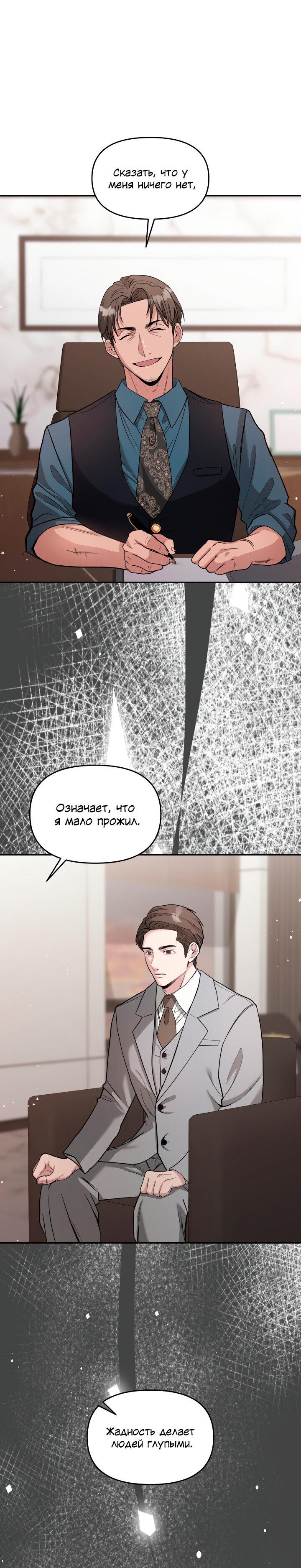 Манга Коллекционер - Глава 26 Страница 23
