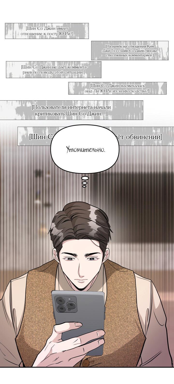 Манга Коллекционер - Глава 24 Страница 41