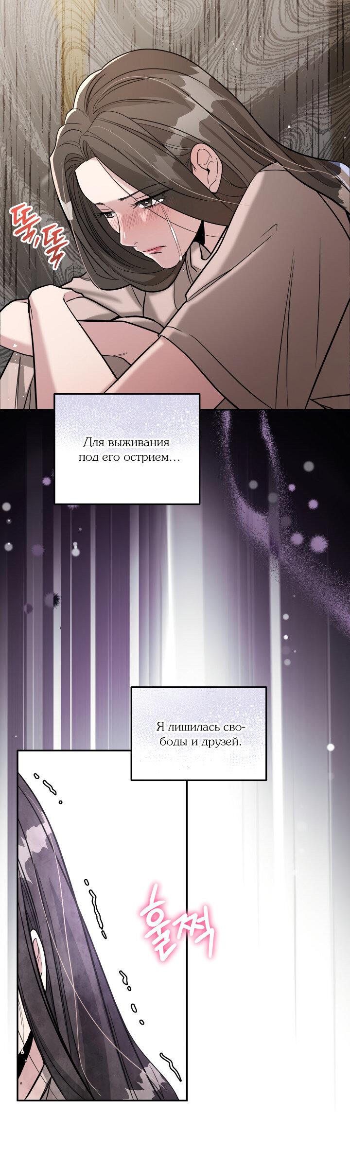 Манга Коллекционер - Глава 24 Страница 31