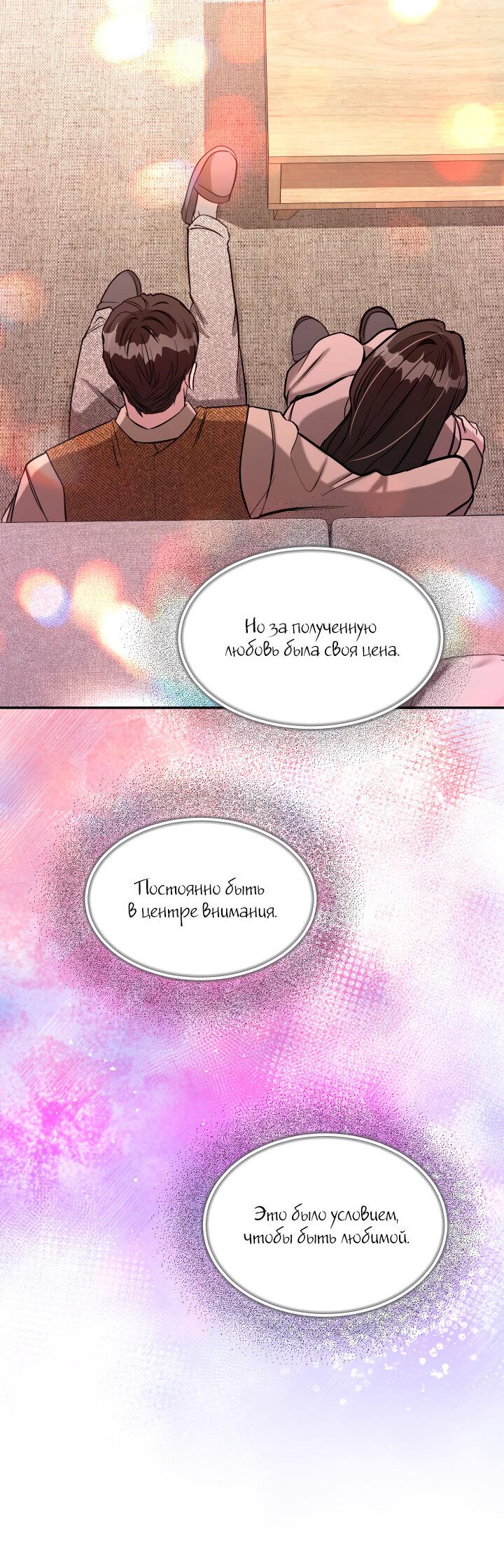 Манга Коллекционер - Глава 24 Страница 49