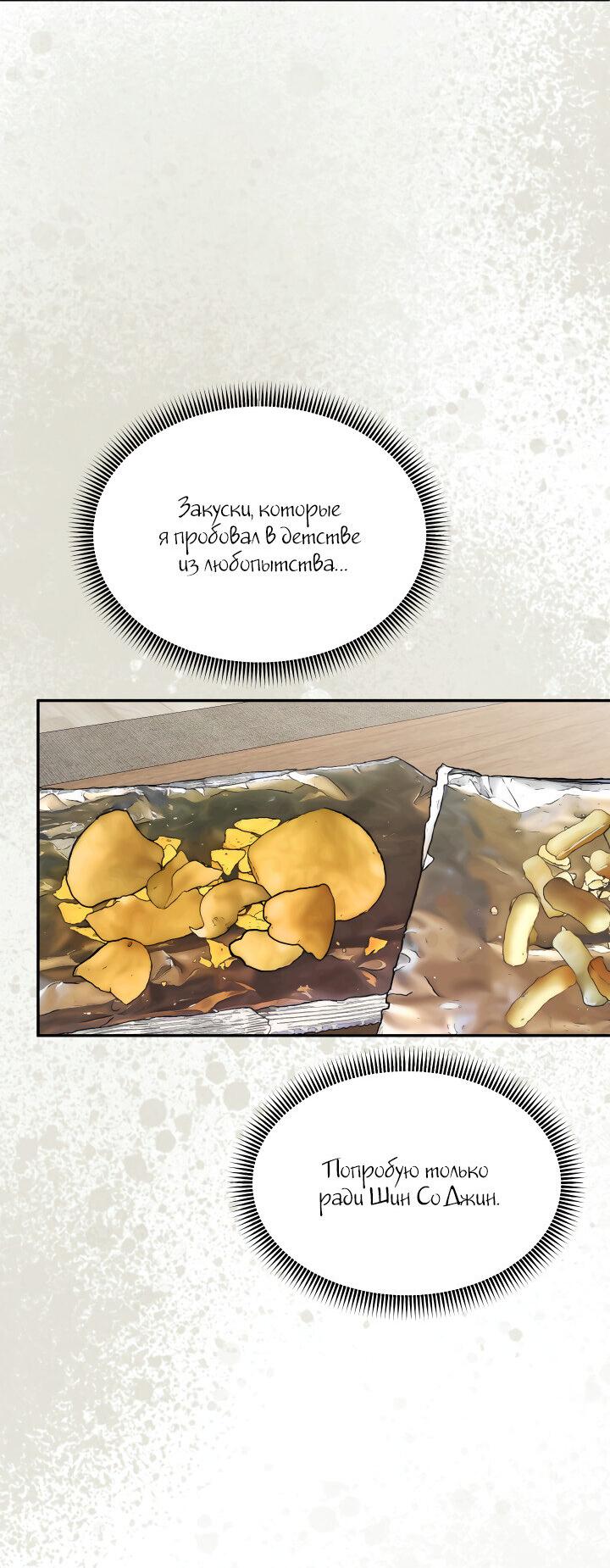 Манга Коллекционер - Глава 24 Страница 25