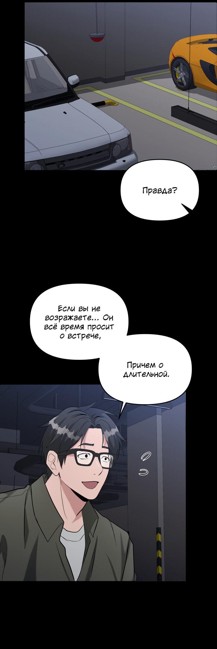 Манга Коллекционер - Глава 21 Страница 17