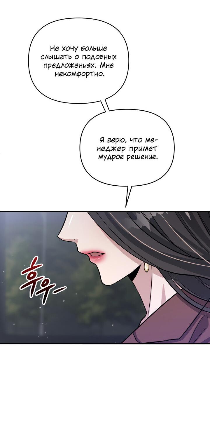 Манга Коллекционер - Глава 21 Страница 39