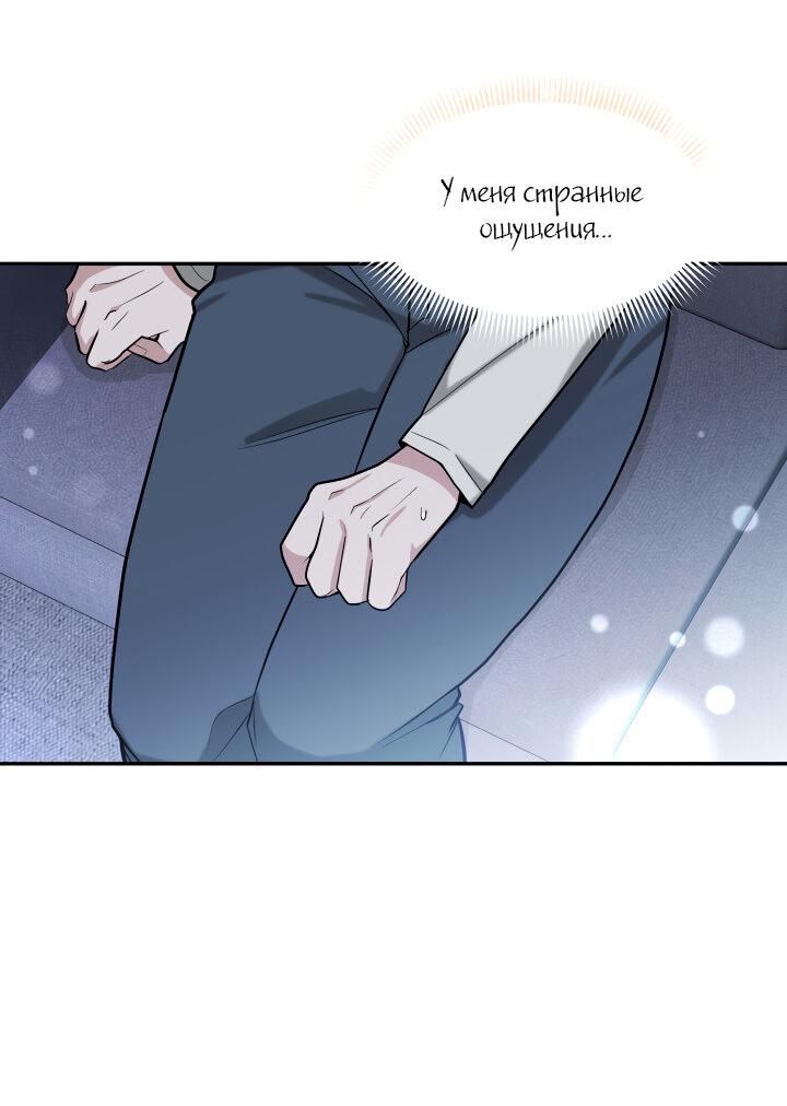 Манга Коллекционер - Глава 20 Страница 34