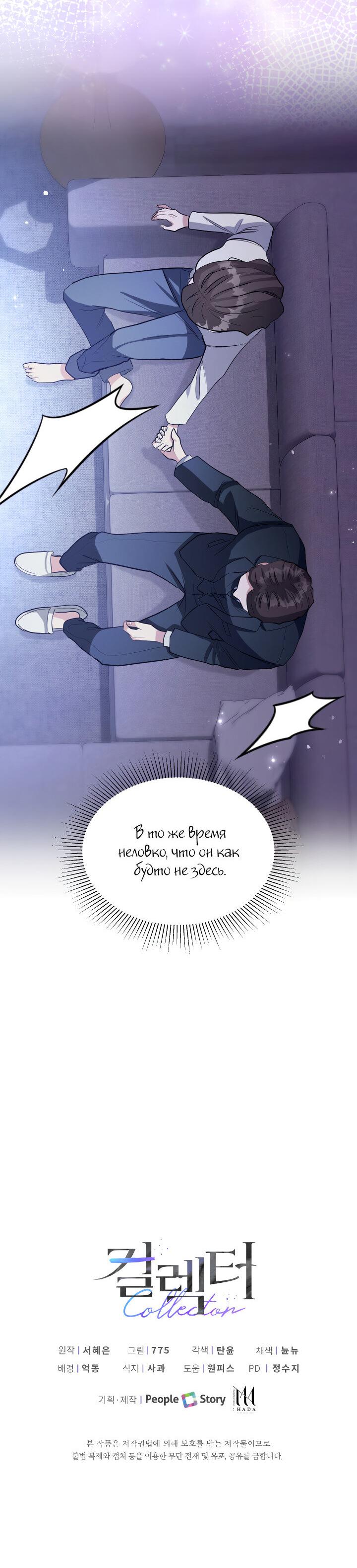 Манга Коллекционер - Глава 19 Страница 53
