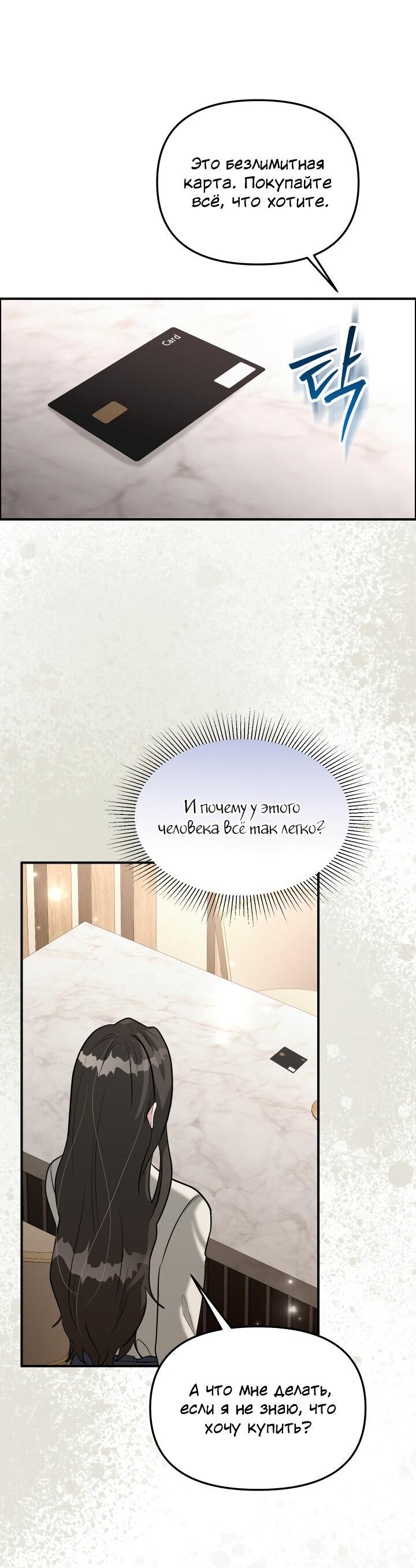 Манга Коллекционер - Глава 19 Страница 40
