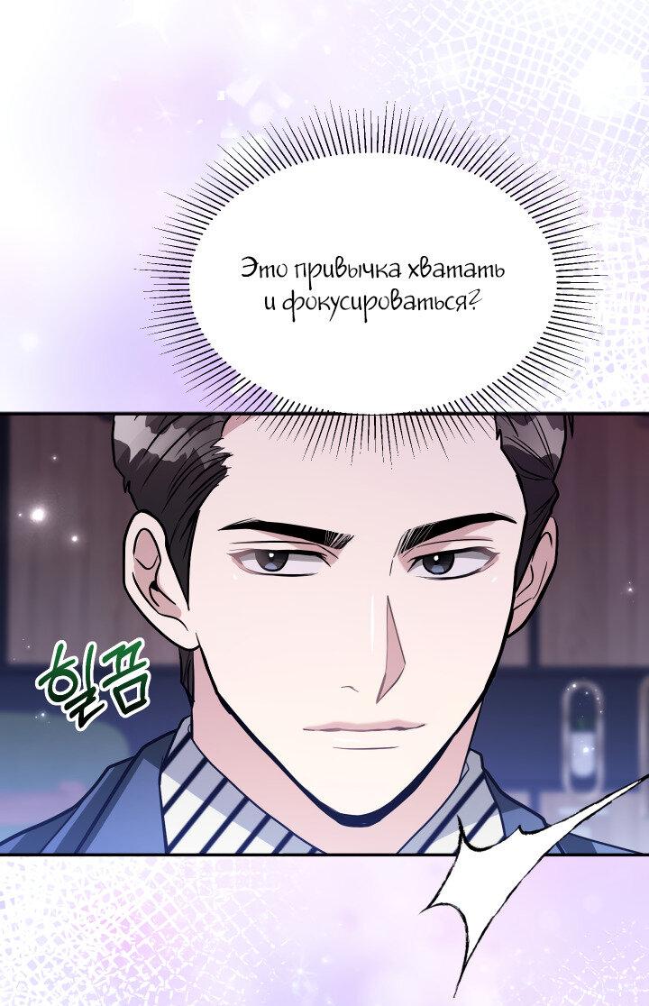 Манга Коллекционер - Глава 19 Страница 52