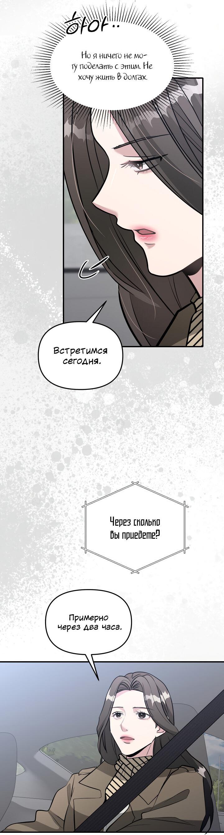 Манга Коллекционер - Глава 18 Страница 56