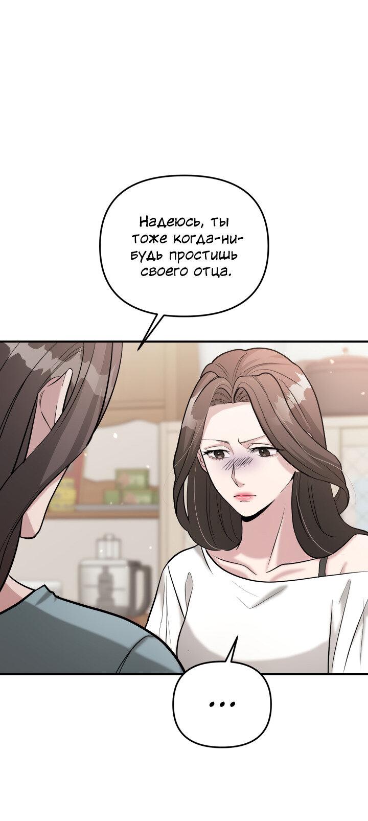 Манга Коллекционер - Глава 18 Страница 31