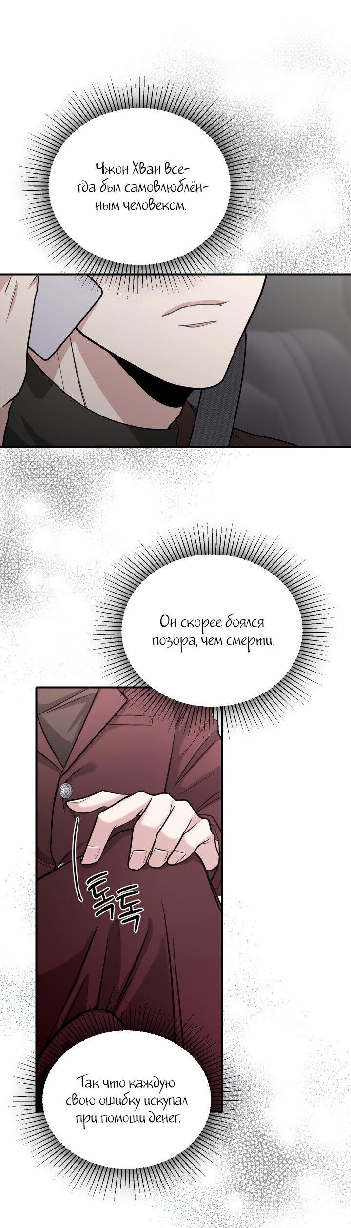 Манга Коллекционер - Глава 17 Страница 13
