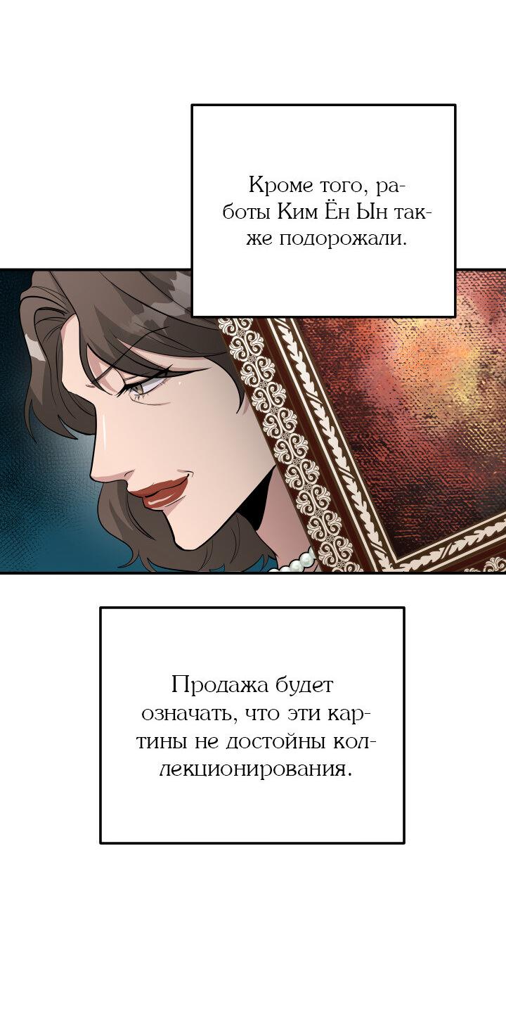 Манга Коллекционер - Глава 17 Страница 25