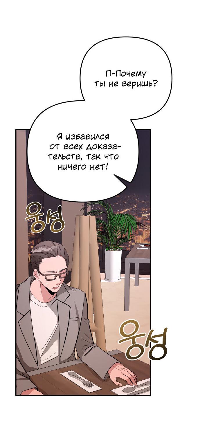 Манга Коллекционер - Глава 16 Страница 23