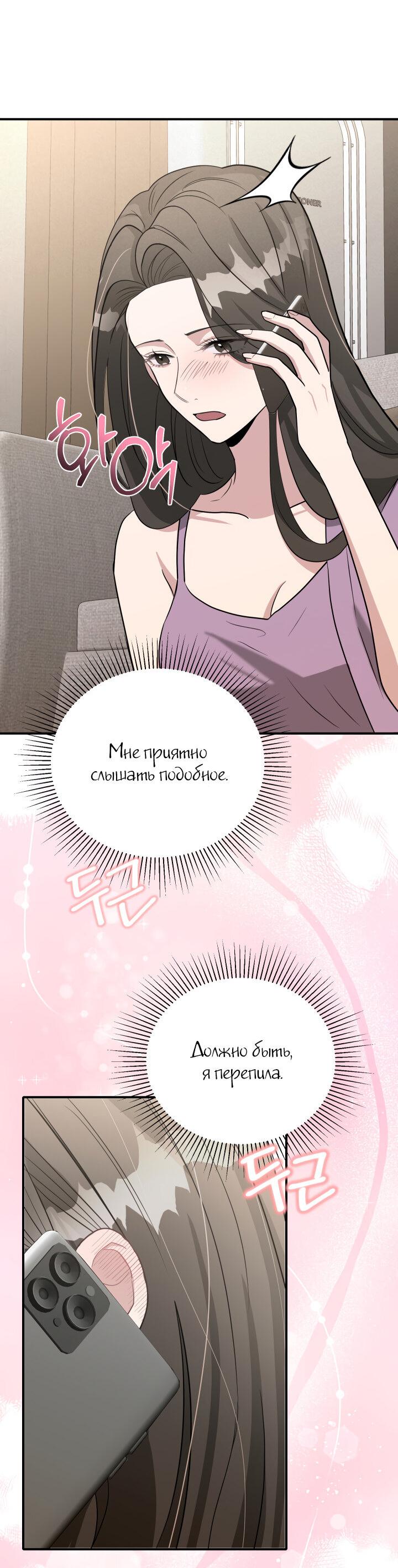 Манга Коллекционер - Глава 13 Страница 27