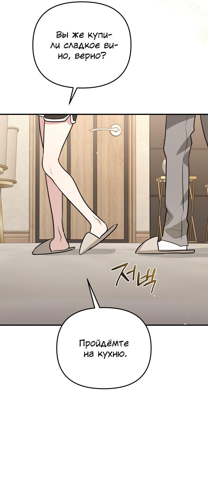 Манга Коллекционер - Глава 13 Страница 43