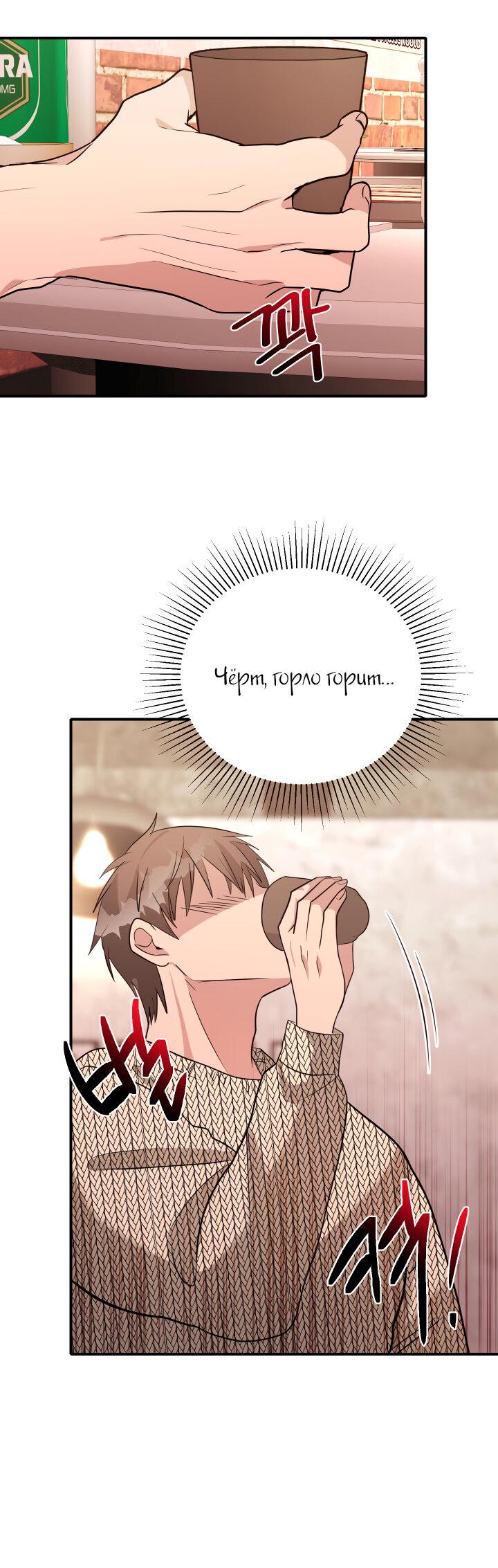 Манга Коллекционер - Глава 11 Страница 23