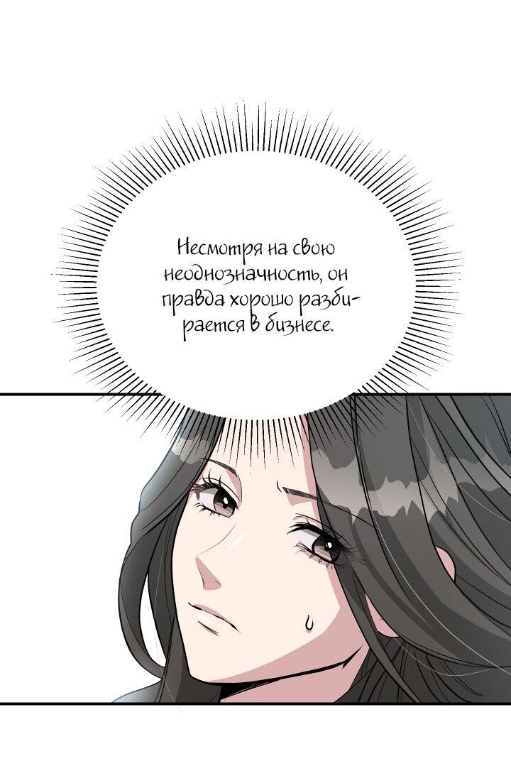 Манга Коллекционер - Глава 10 Страница 20