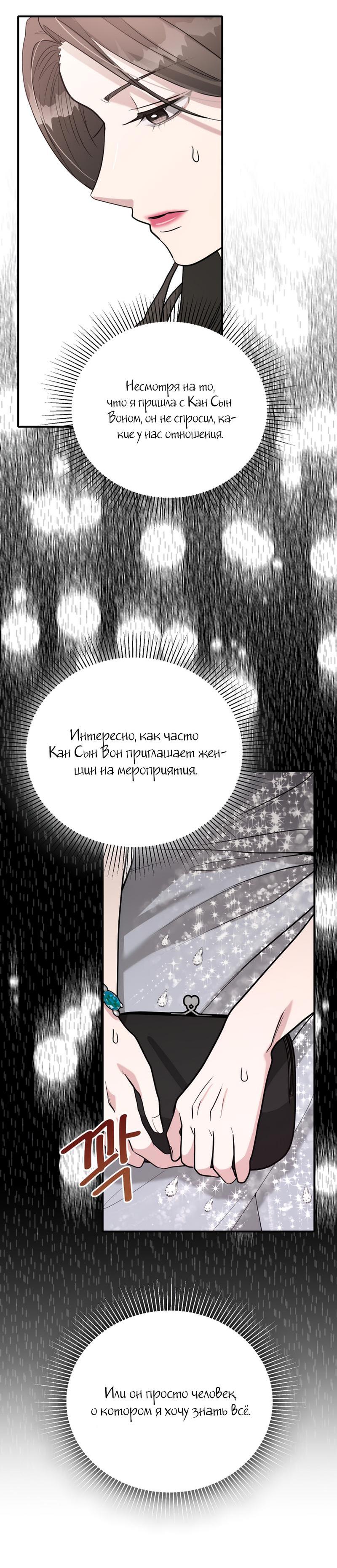 Манга Коллекционер - Глава 7 Страница 37