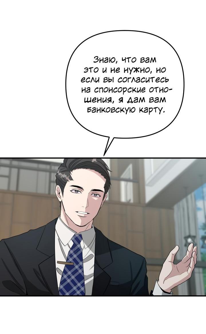 Манга Коллекционер - Глава 6 Страница 48