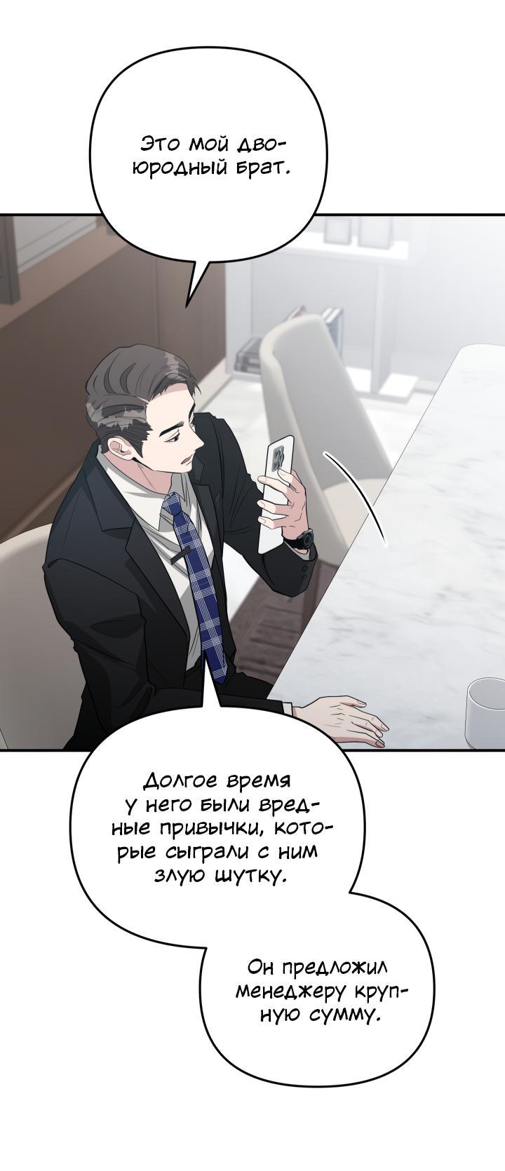 Манга Коллекционер - Глава 5 Страница 55