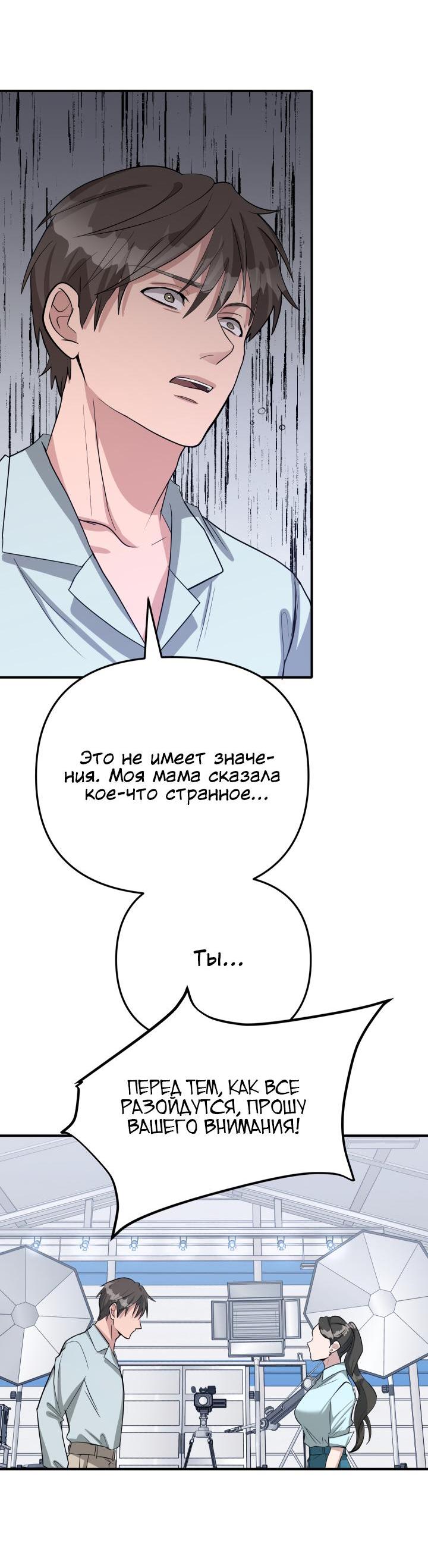 Манга Коллекционер - Глава 4 Страница 52