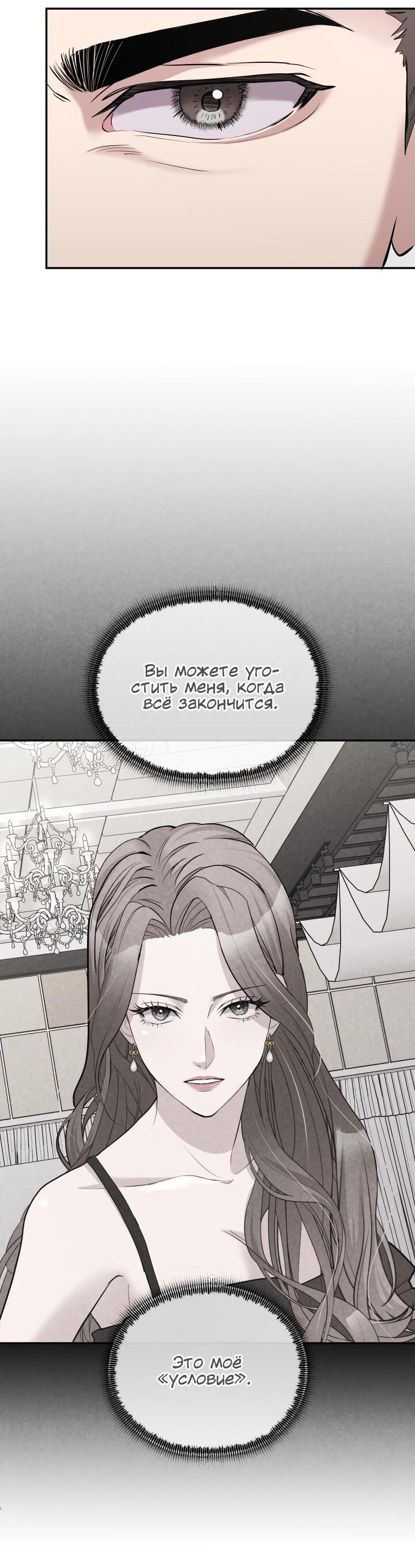 Манга Коллекционер - Глава 3 Страница 53