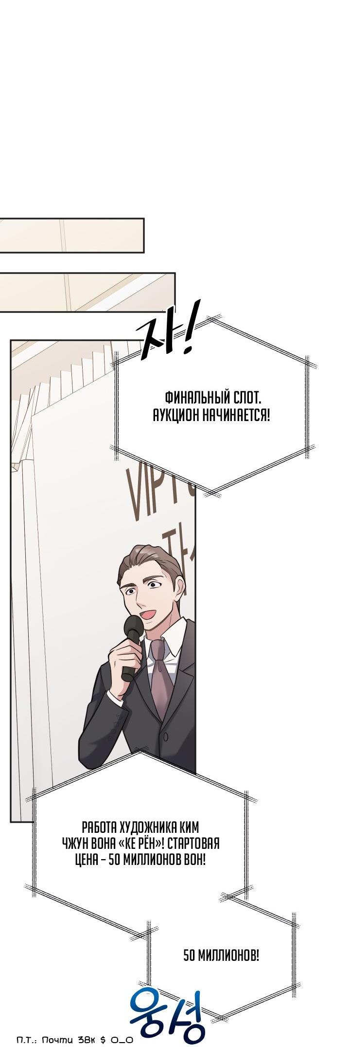 Манга Коллекционер - Глава 2 Страница 31