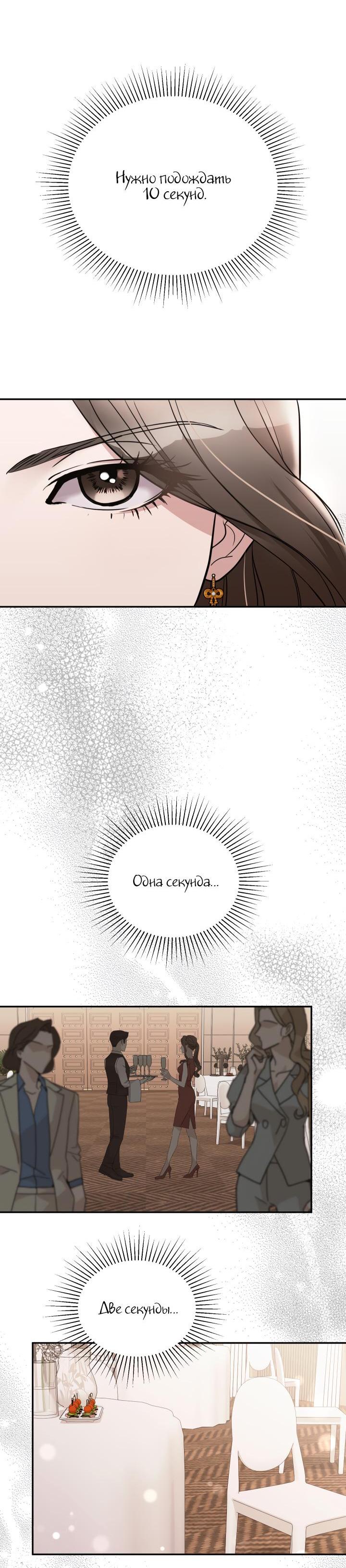Манга Коллекционер - Глава 2 Страница 39