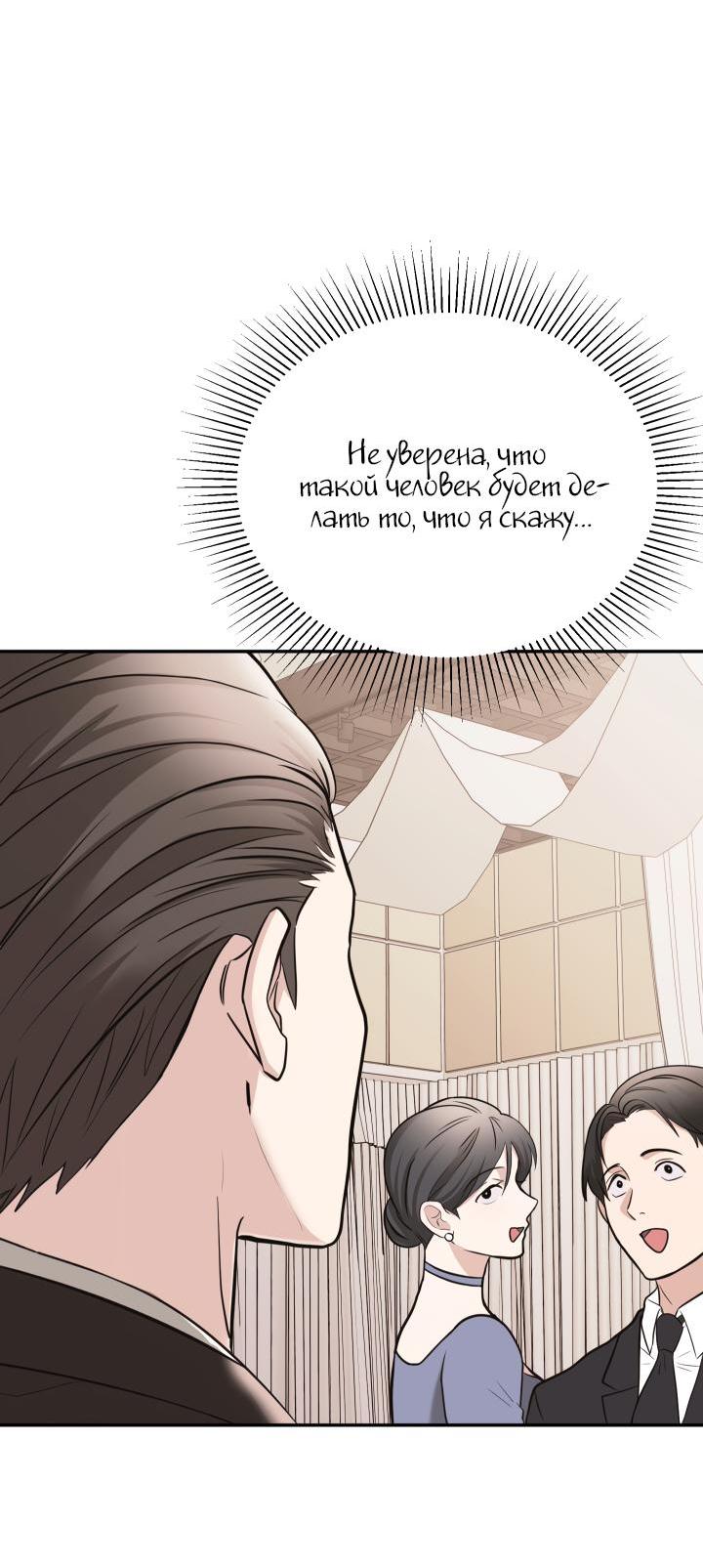 Манга Коллекционер - Глава 2 Страница 38