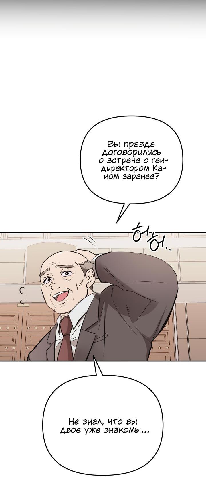 Манга Коллекционер - Глава 2 Страница 52