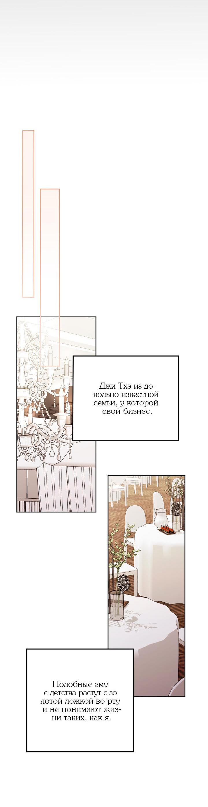 Манга Коллекционер - Глава 1 Страница 24