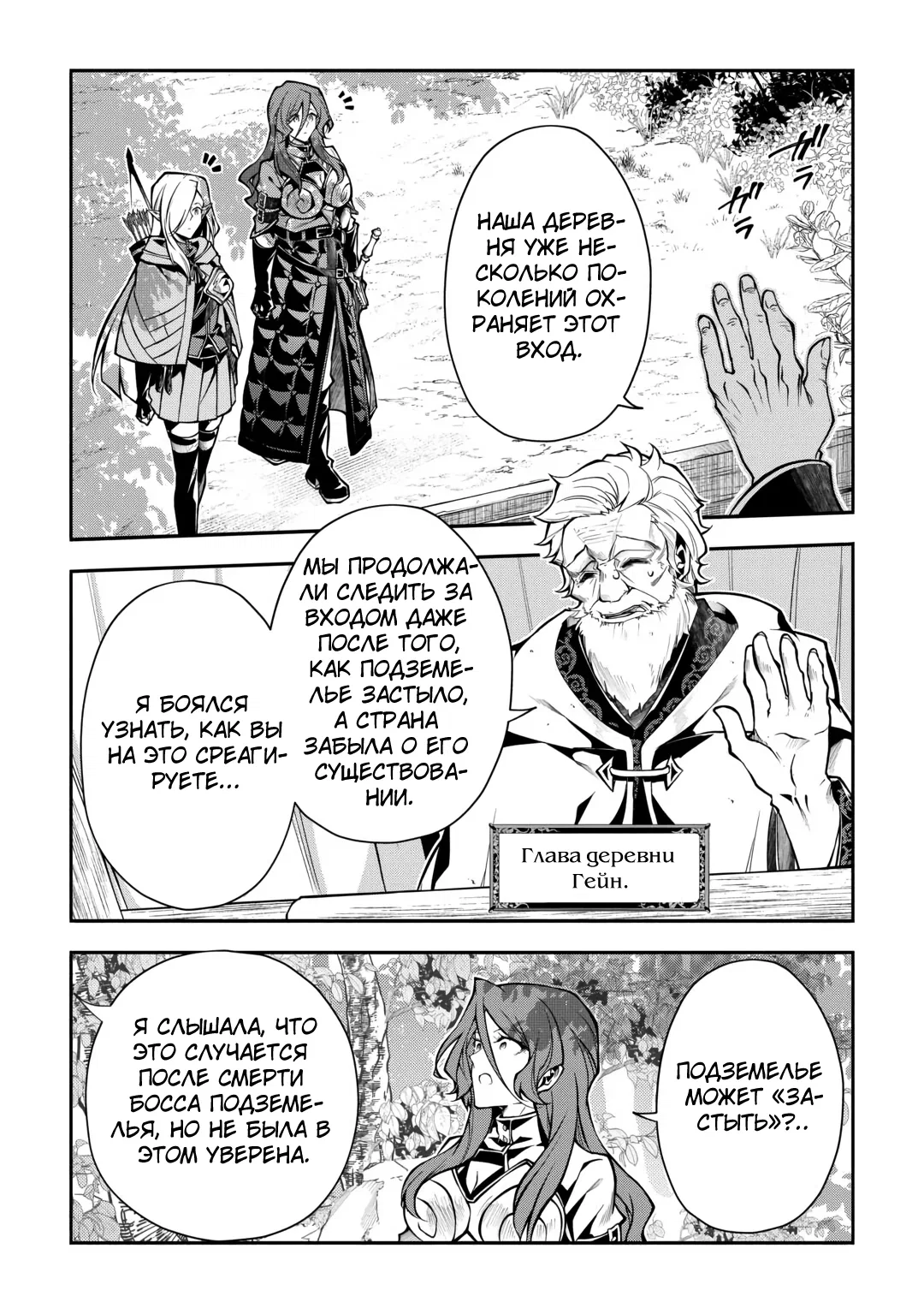Манга Развитие территории с помощью магии земли - Глава 27.2 Страница 4